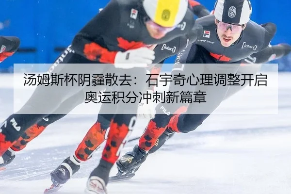 tang-mu-si-bei-yin-mai-san-qu-shi-yu-qi-xin-li-tiao-zheng-kai-qi-ao-yun-ji-fen-chong-ci-xin-pian-zhang-3-538.jpg